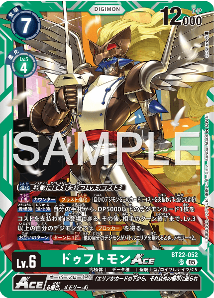 BT22-052 ドゥフトモンACE