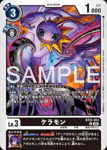 デジモンカード BT22-053 ケラモン の画像