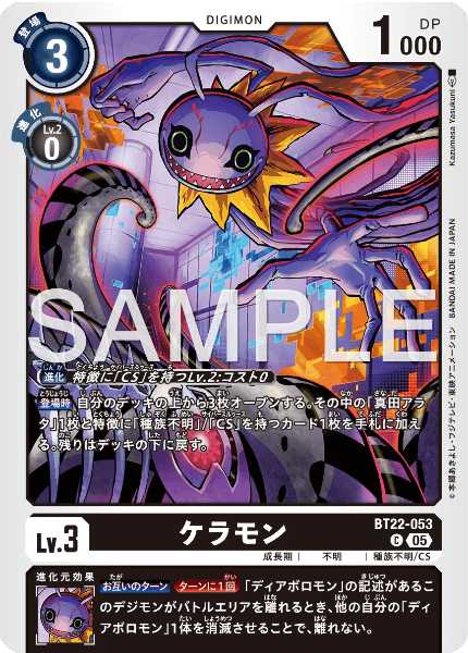 BT22-053 ケラモン
