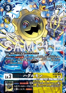 デジモンカード BT22-054 ハグルモン の画像