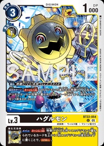 デジモンカード BT22-054 ハグルモン の画像