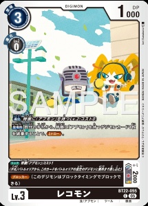 デジモンカード BT22-055 レコモン の画像
