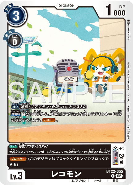 BT22-055 レコモン
