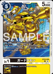 デジモンカード BT22-056 ガードロモン の画像