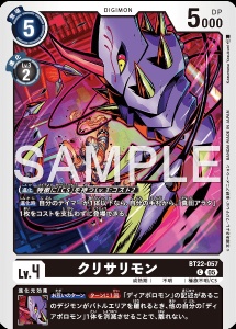 デジモンカード BT22-057 クリサリモン の画像