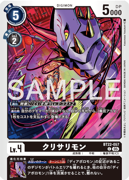 BT22-057 クリサリモン