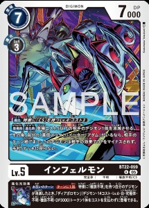 デジモンカード BT22-059 インフェルモン の画像
