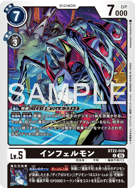 BT22-059 インフェルモン