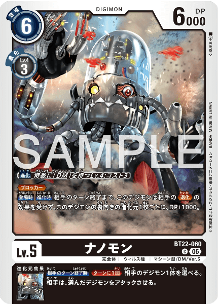 BT22-060 ナノモン