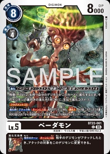デジモンカード BT22-061 ベーダモン の画像