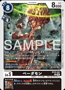デジモンカード BT22-061 ベーダモン の画像