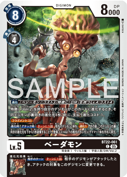 BT22-061 ベーダモン