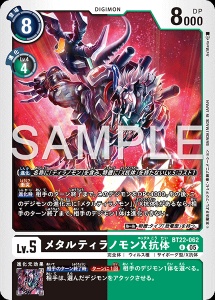 デジモンカード BT22-062 メタルティラノモンX抗体 の画像