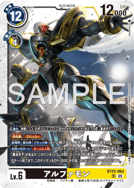 BT22-063 アルファモン