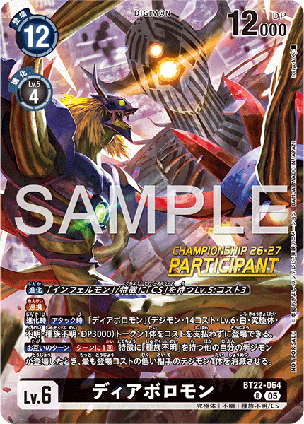 BT22-064 ディアボロモン