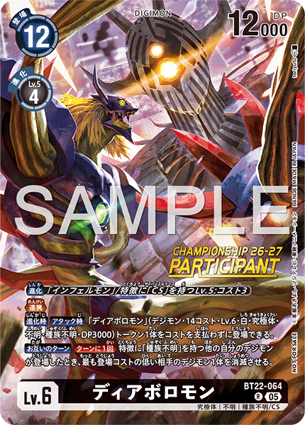 BT22-064 ディアボロモン