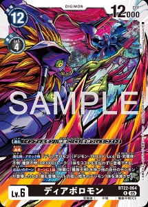 デジモンカード BT22-064 ディアボロモン の画像