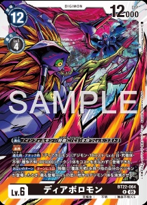 デジモンカード BT22-064 ディアボロモン の画像