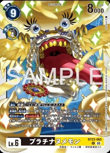 デジモンカード BT22-065 プラチナヌメモン の画像