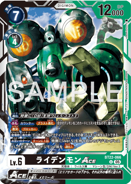 BT22-066 ライデンモンACE
