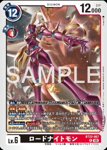 デジモンカード BT22-067 ロードナイトモン の画像