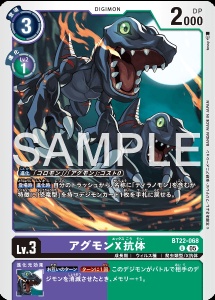 デジモンカード BT22-068 アグモンX抗体 の画像