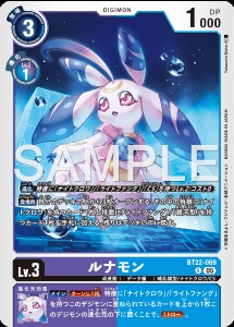 デジモンカード BT22-069 ルナモン の画像