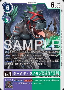 デジモンカード BT22-070 ダークティラノモンX抗体 の画像