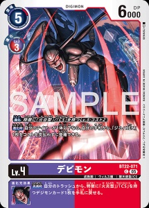 デジモンカード BT22-071 デビモン の画像