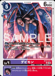 デジモンカード BT22-071 デビモン の画像