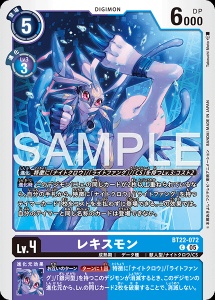 デジモンカード BT22-072 レキスモン の画像
