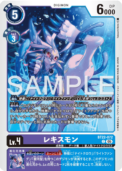 BT22-072 レキスモン