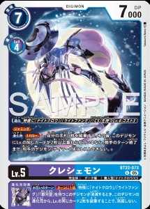 デジモンカード BT22-073 クレシェモン の画像