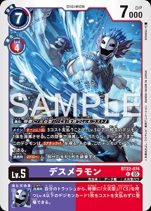 デジモンカード BT22-074 デスメラモン の画像