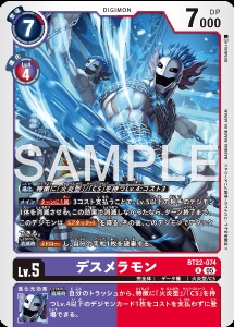 デジモンカード BT22-074 デスメラモン の画像