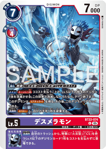 BT22-074 デスメラモン