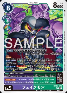 デジモンカード BT22-075 フェイクモン の画像