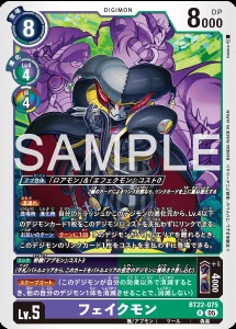 デジモンカード BT22-075 フェイクモン の画像