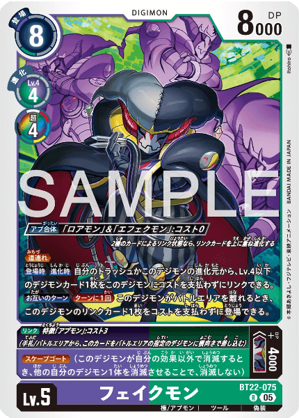 BT22-075 フェイクモン
