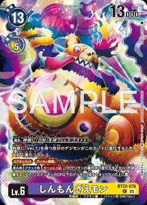 デジモンカード BT22-076 しんもんざえモン の画像