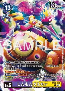 デジモンカード BT22-076 しんもんざえモン の画像