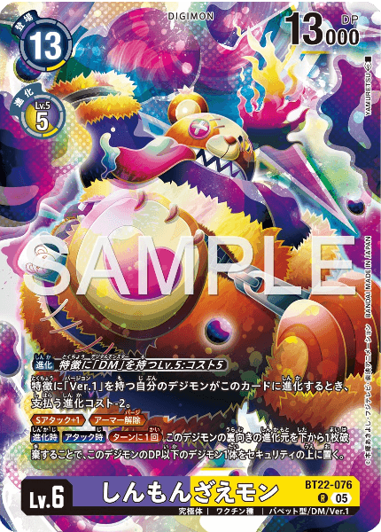 BT22-076 しんもんざえモン