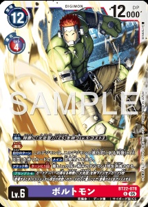 デジモンカード BT22-078 ボルトモン の画像