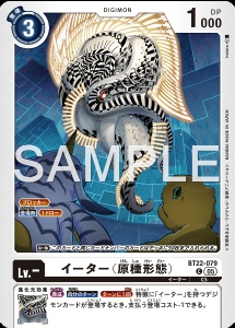 デジモンカード BT22-079 イーター(原種形態) の画像