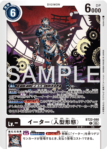 BT22-080 イーター(人型形態)