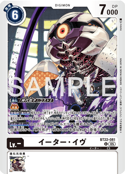 BT22-081 イーター・イヴ