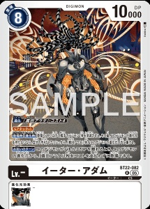 デジモンカード BT22-082 イーター・アダム の画像