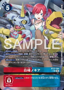 デジモンカード BT22-084 白峰ノキア の画像