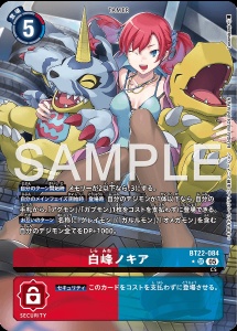 デジモンカード BT22-084 白峰ノキア の画像