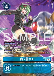 デジモンカード BT22-085 四ノ宮リナ の画像